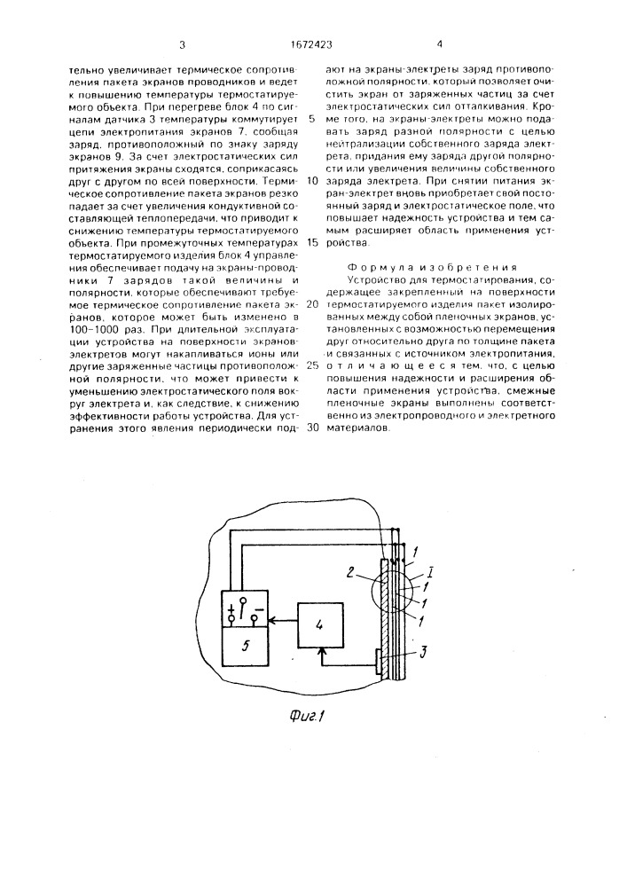Устройство для термостатирования (патент 1672423)