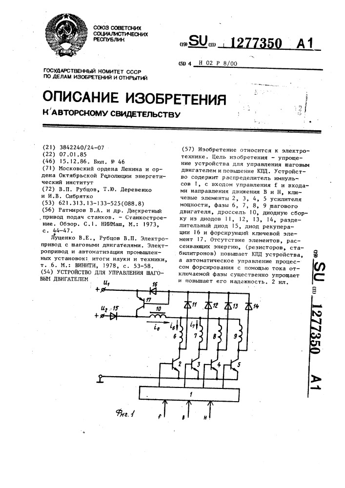 Устройство для управления шаговым двигателем (патент 1277350)