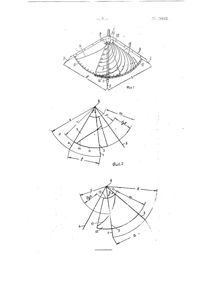 Логарифмический прибор для измерения площадей прямоугольников (патент 70642)