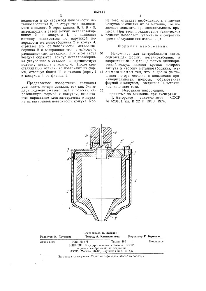 Изложница для центробежного литья (патент 852441)