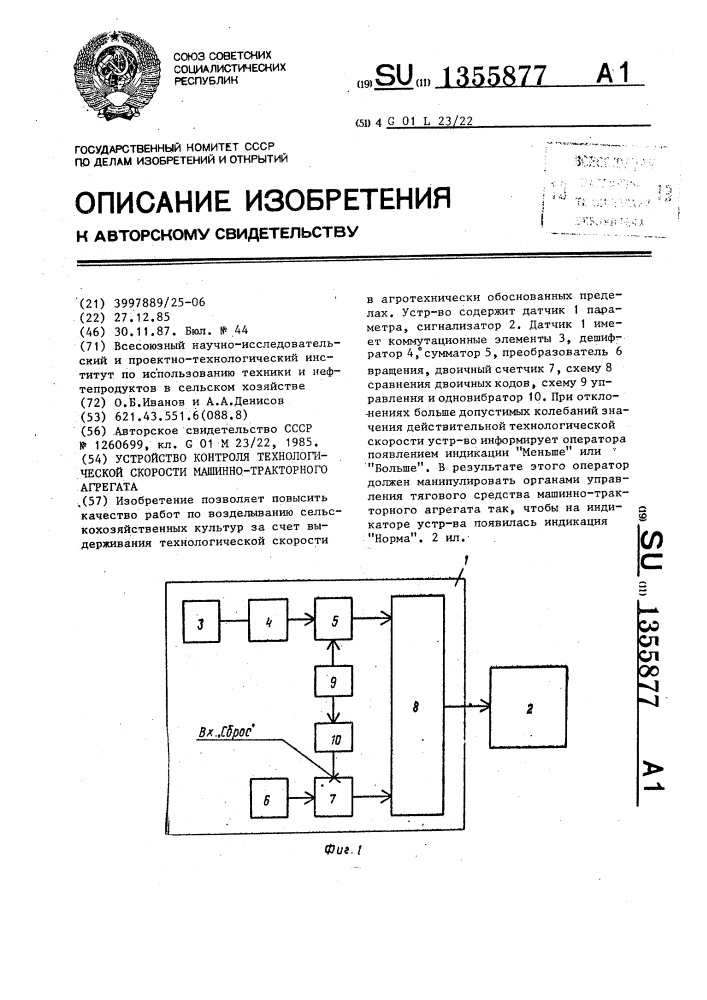 Устройство контроля технологической скорости машинно- тракторного агрегата (патент 1355877)