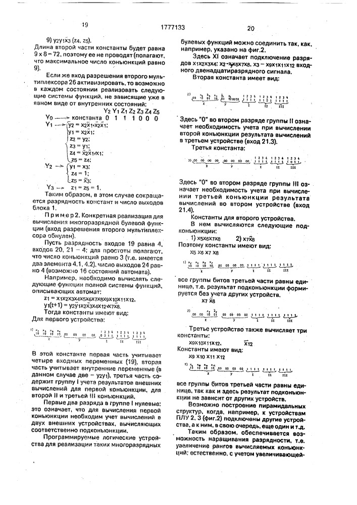 Программируемое логическое устройство (патент 1777133)