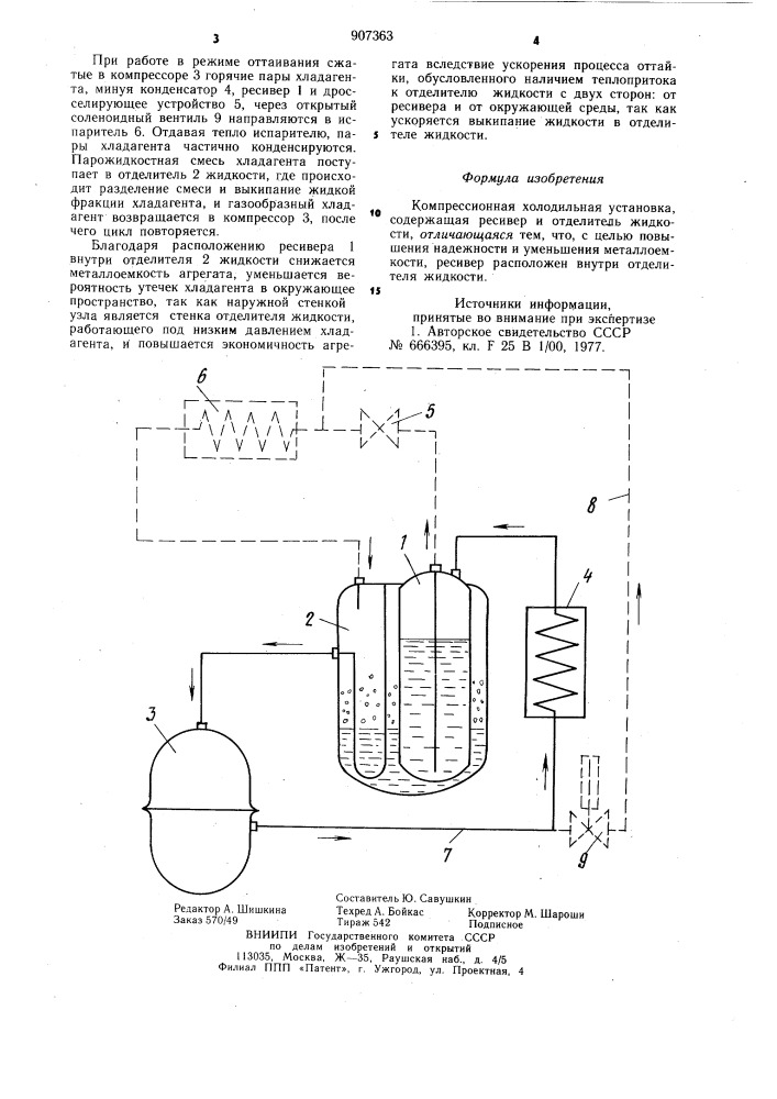 Компрессионная холодильная установка (патент 907363)