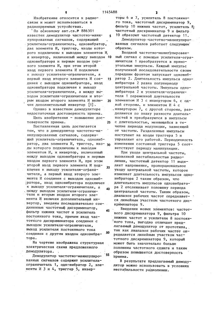 Демодулятор частотно-манипулированных сигналов (патент 1145488)