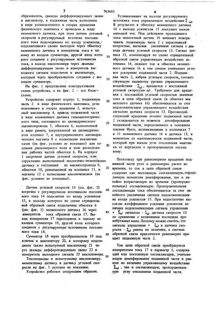 Устройство для испытаний наклономеров (патент 763685)