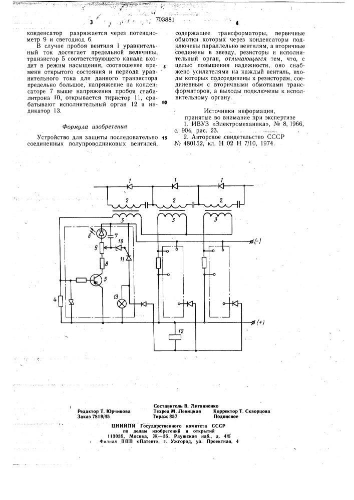 Устройство для защиты последовательно соединенных полупроводниковых вентилей (патент 703881)