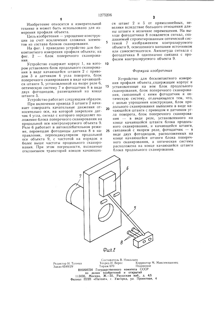 Устройство для бесконтактного измерения профиля объекта (патент 1275206)