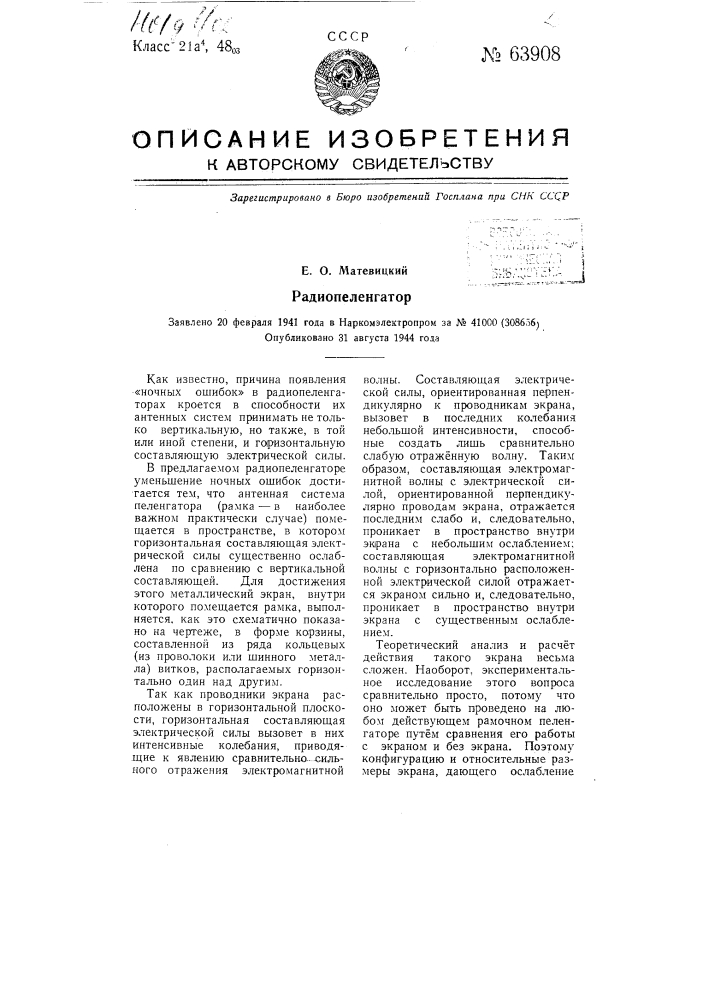 Радиопеленгатор (патент 63908)