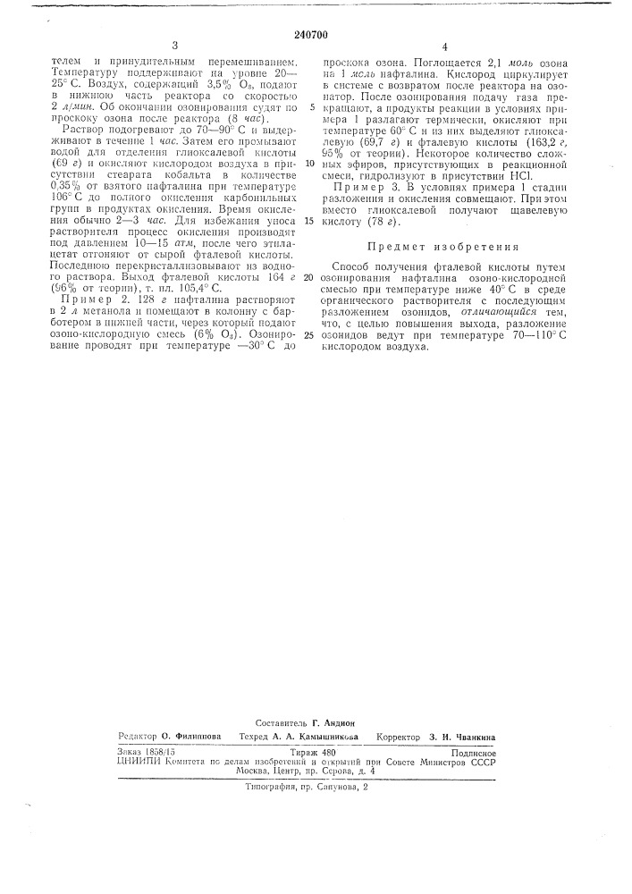 Способ получения фталевой кислоты (патент 240700)