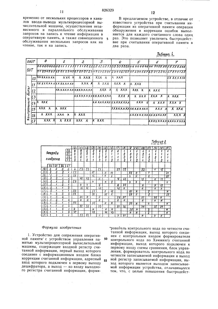 Патент ссср  826329 (патент 826329)