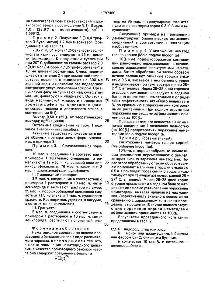 Нематоцидное средство (патент 1797460)