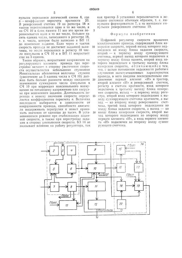 Цифровой регулятор скорости вращения электрического привода (патент 495649)