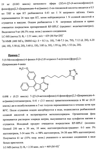 Новые ациклические, замещенные производные фуропиримидина и их применение для лечения сердечно-сосудистых заболеваний (патент 2454419)