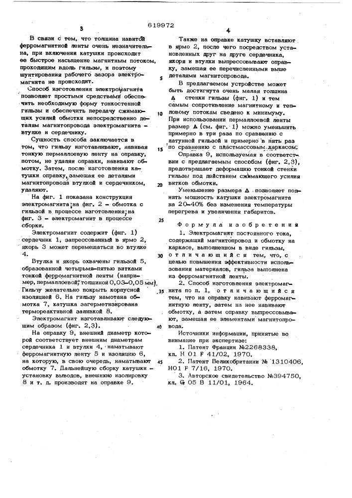 Электромагнит и способ его изготовления (патент 619972)
