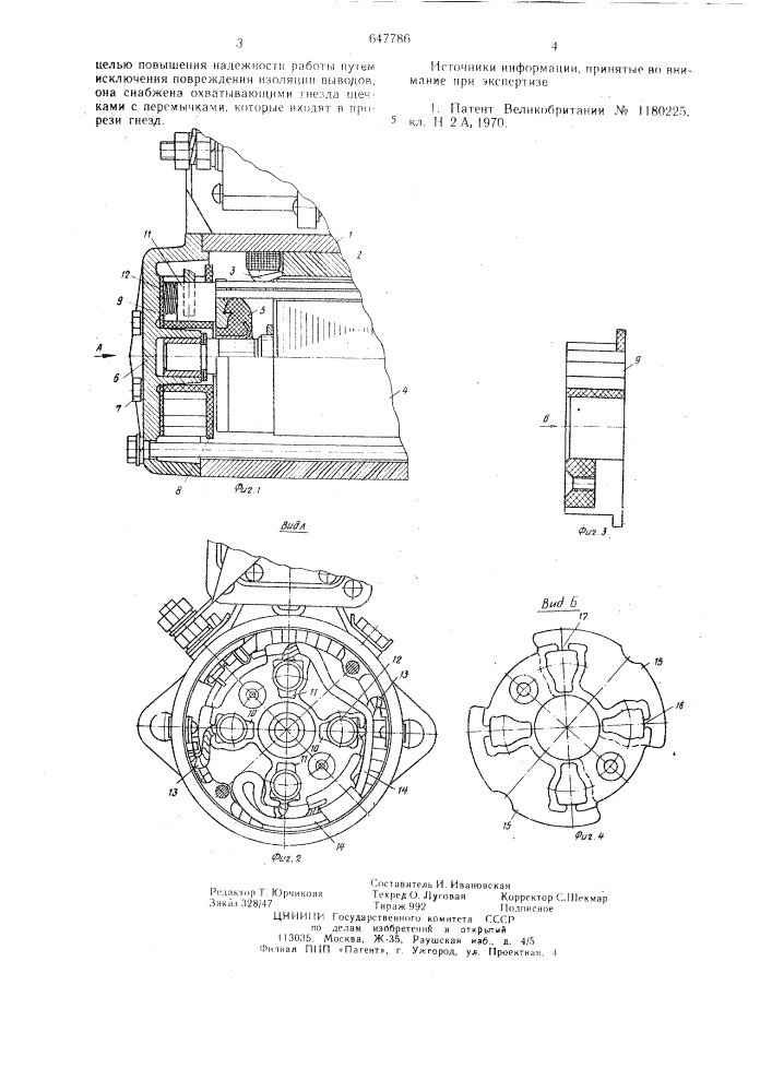 Траверза для щеток электрической машины (патент 647786)