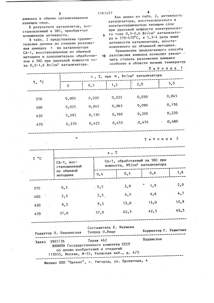 Способ разложения аммиака (патент 1161457)