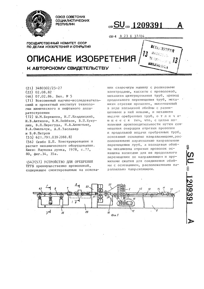 Устройство для оребрения труб (патент 1209391)