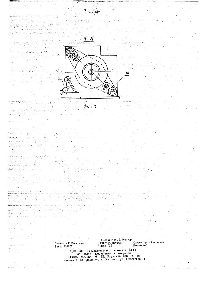 Станок для сборки покрышек пневматических шин (патент 735432)