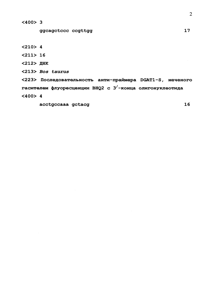 Способ проведения пцр в реальном времени для генотипирования крупного рогатого скота по аллелям а и к гена dgat1 (патент 2619167)