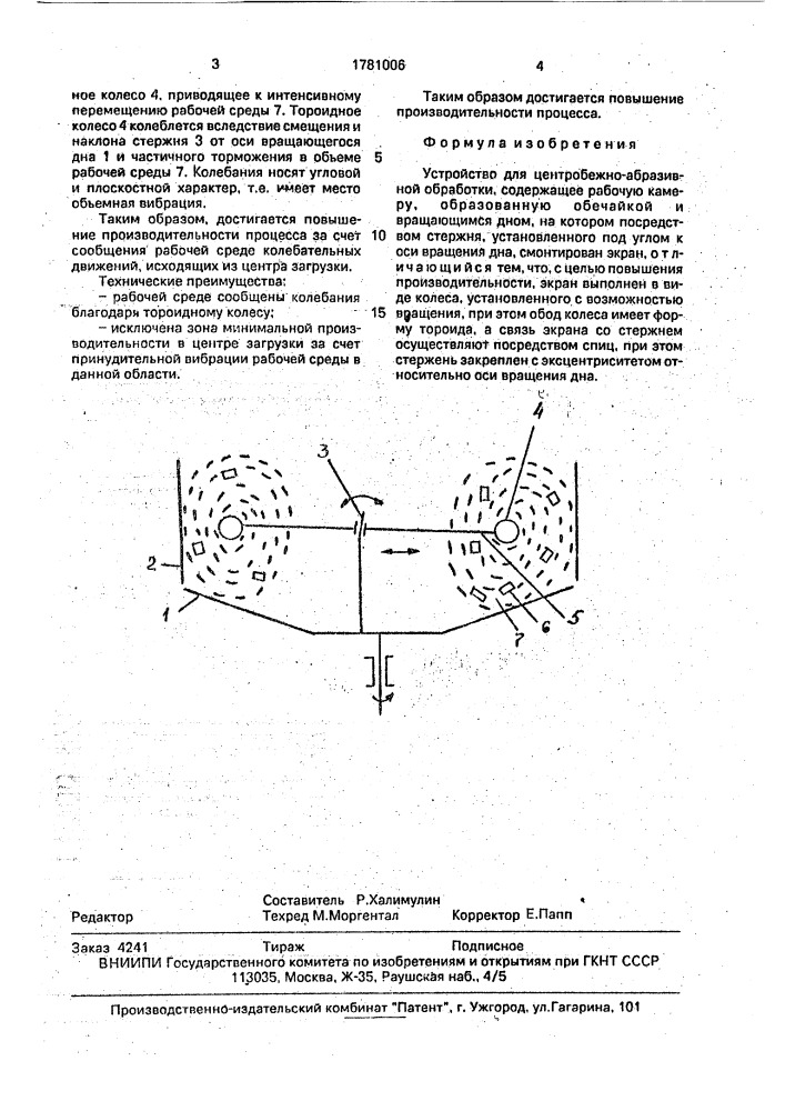 Устройство для центробежно-абразивной обработки (патент 1781006)
