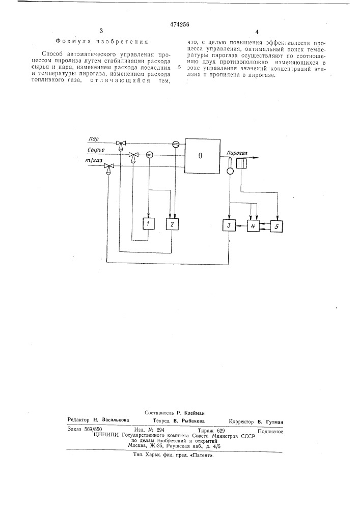 Способ автоматического управления процессом пиролиза (патент 474256)