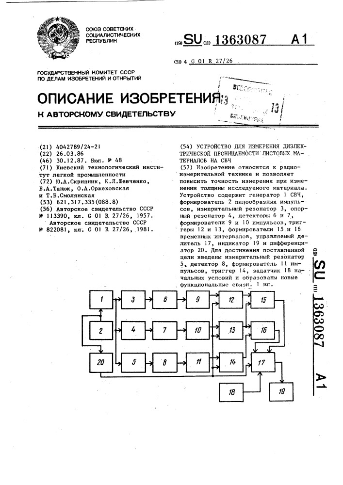 Устройство для измерения диэлектрической проницаемости листовых материалов на свч (патент 1363087)