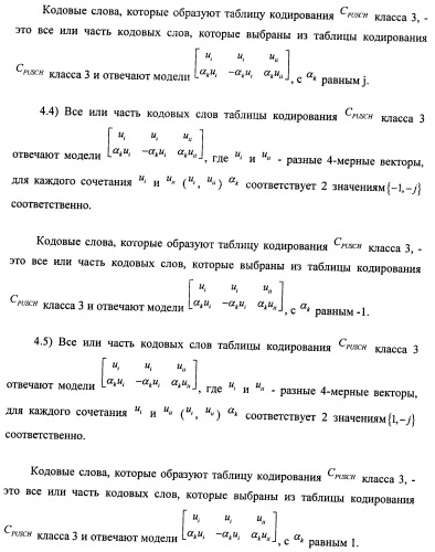 Способ и терминал для передачи обратной связью информации о состоянии канала (патент 2510135)