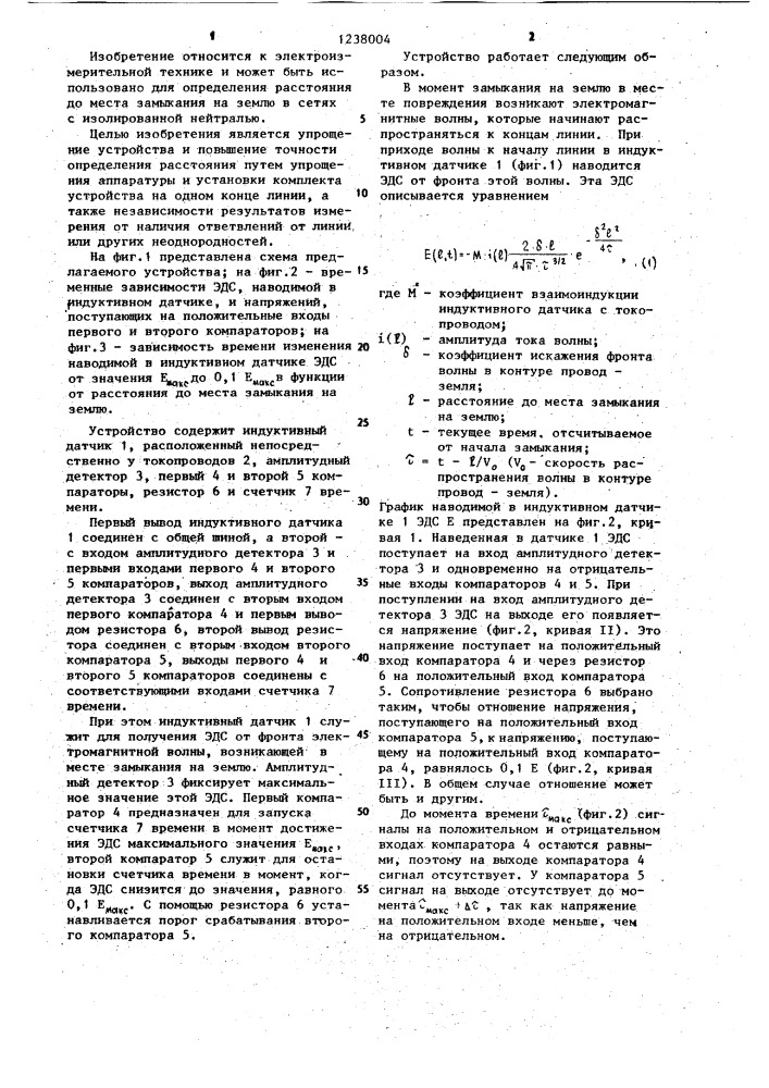 Устройство для определения расстояния до места замыкания за землю в сетях с изолированной нейтралью (патент 1238004)