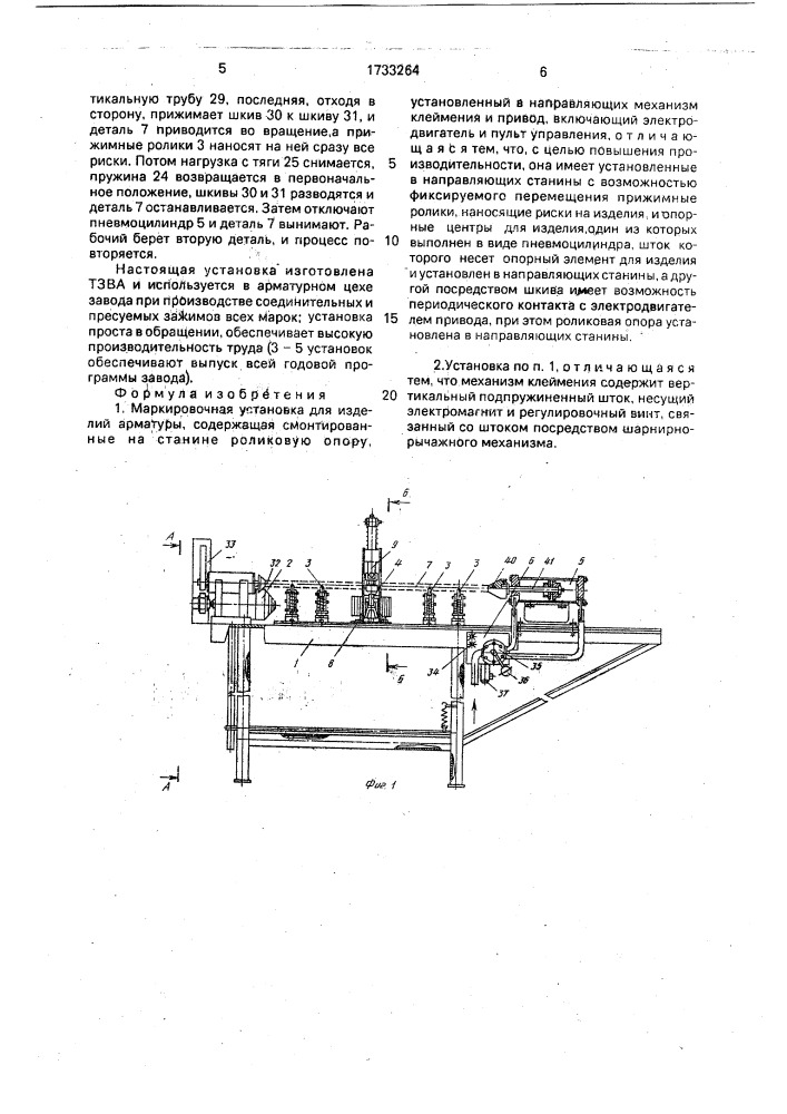 Маркировочная установка для изделий арматуры (патент 1733264)