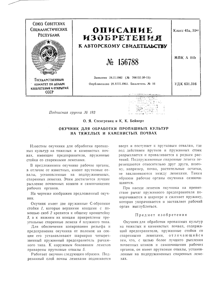 Патент ссср  156788 (патент 156788)