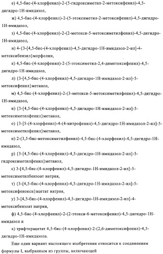 Цис-имидазолины в качестве ингибиторов mdm2 (патент 2312101)
