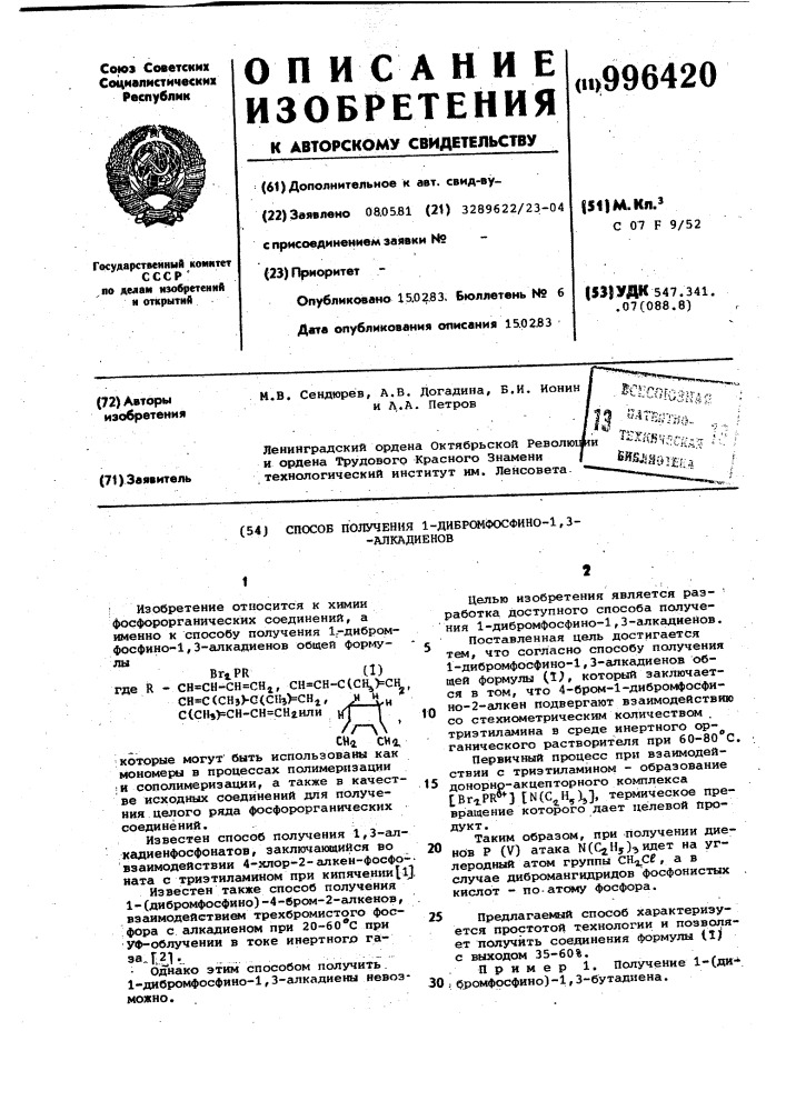 Способ получения 1-дибромфосфино-1,3-алкадиенов (патент 996420)