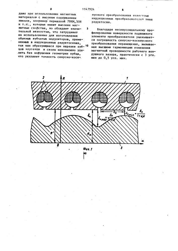 Бесконтактный синусно-косинусный преобразователь перемещения (патент 1147924)