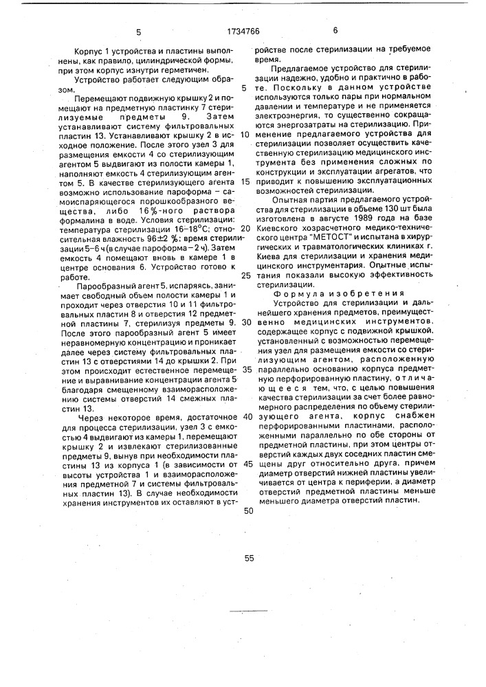 "устройство для стерилизации и дальнейшего хранения предметов "метост" (патент 1734766)