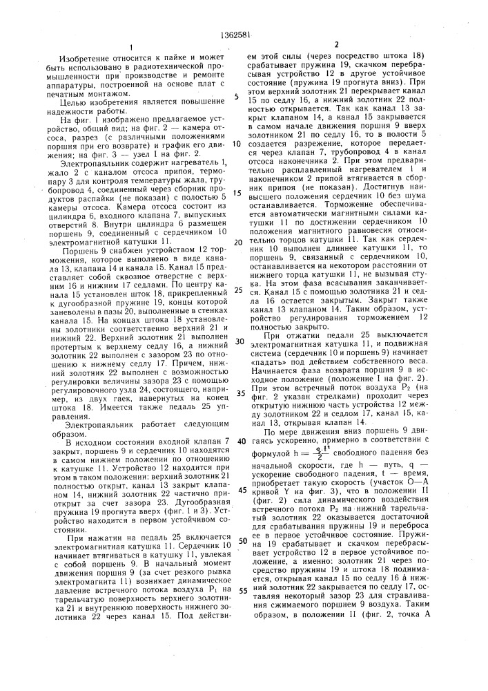 Электропаяльник для демонтажа радиоэлементов (патент 1362581)