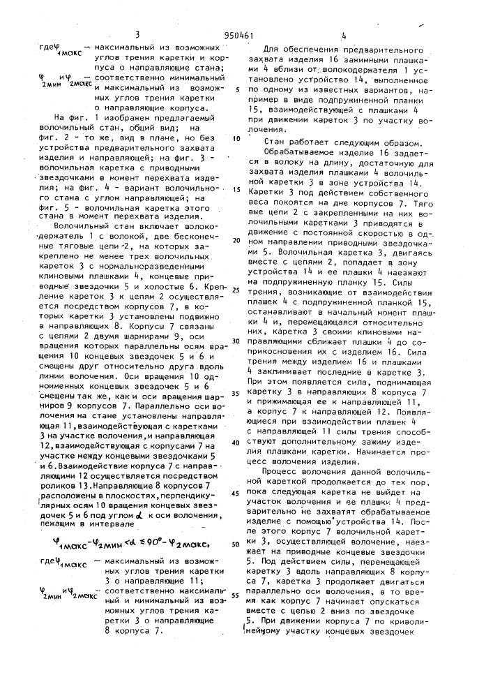 Волочильный стан (патент 950461)