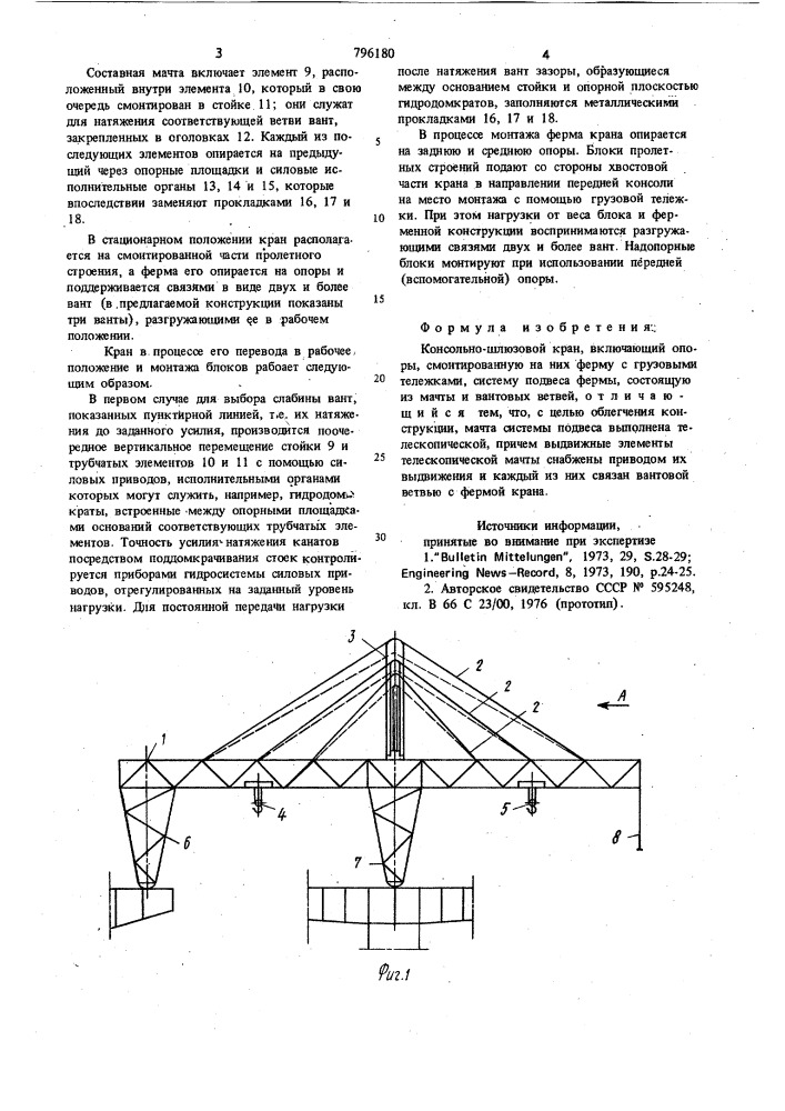 Консольно-шлюзовой кран (патент 796180)