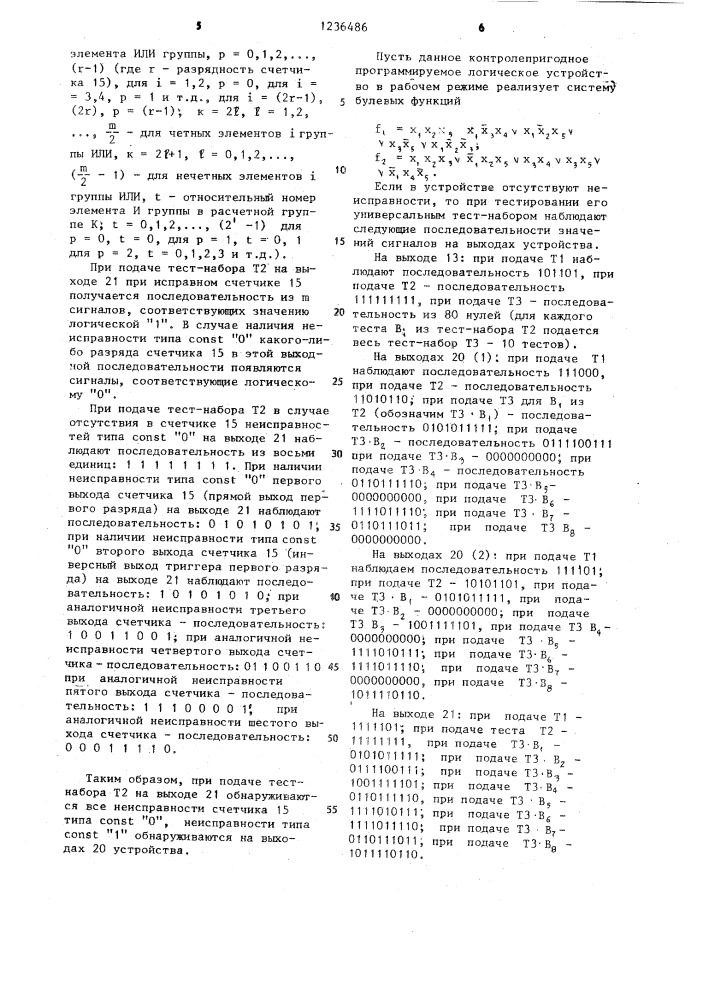 Устройство для контроля программируемых логических матриц (патент 1236486)
