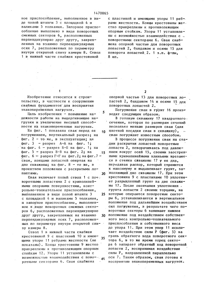 Свая (патент 1470865)