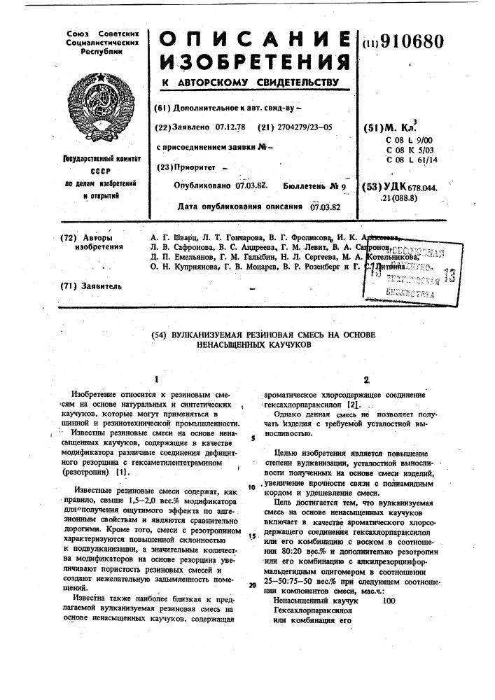 Вулканизуемая резиновая смесь на основе ненасыщенных каучуков (патент 910680)