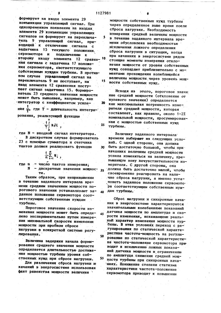 Способ регулирования паровой турбины (патент 1127981)