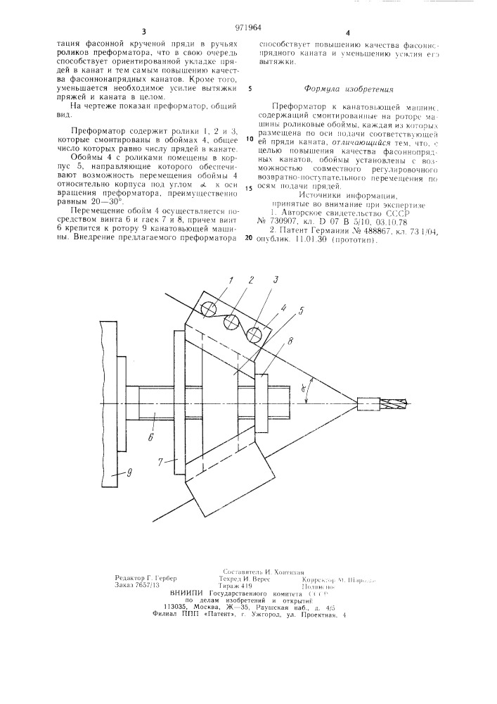 Преформатор к канатовьющей машине (патент 971964)