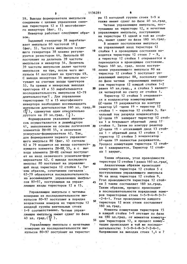 Многофазный мостовой инвертор (патент 1136281)
