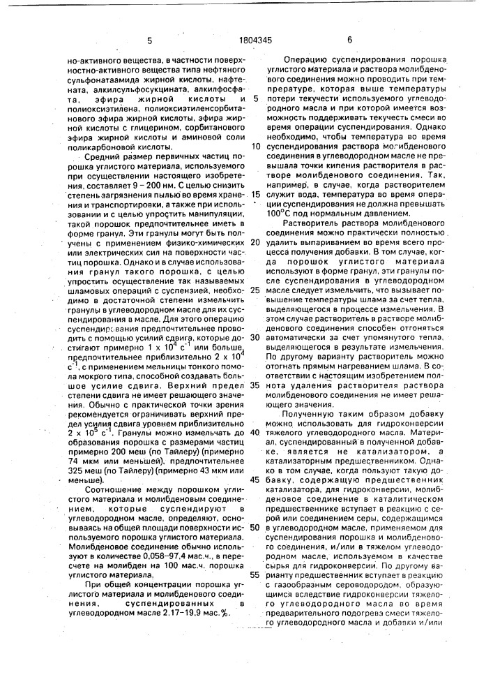 Добавка для гидроконверсии тяжелого углеводородного масла (патент 1804345)