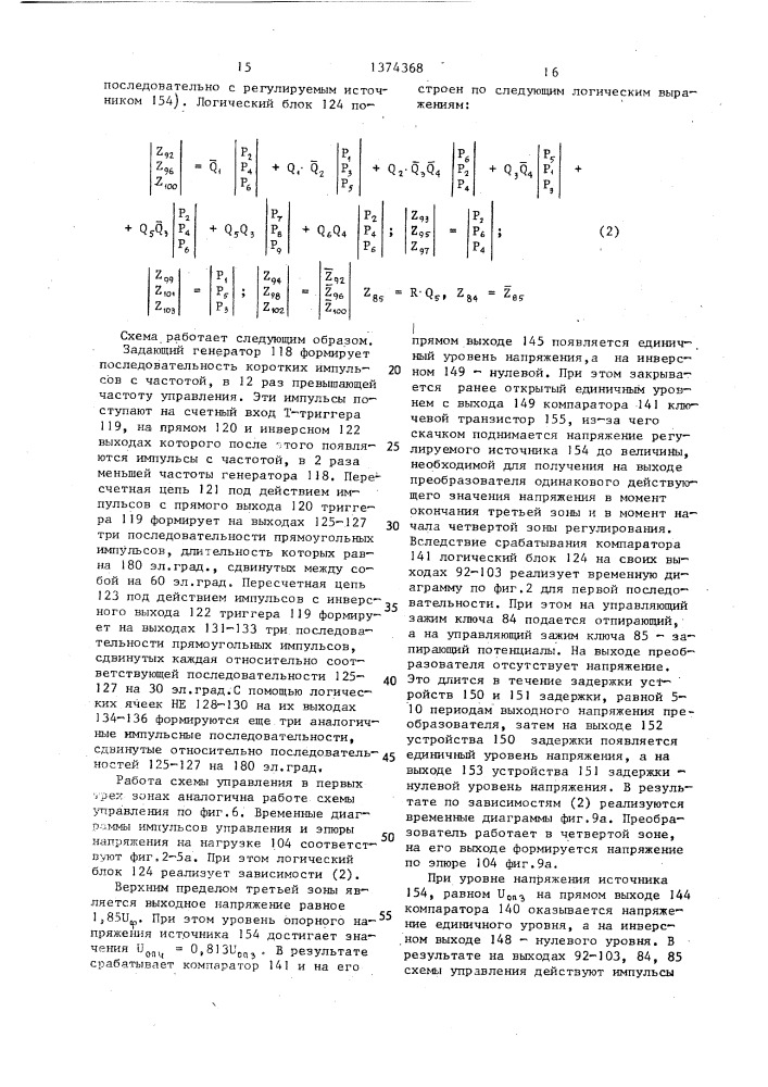 Способ управления трехфазно-однофазным преобразователем частоты (патент 1374368)