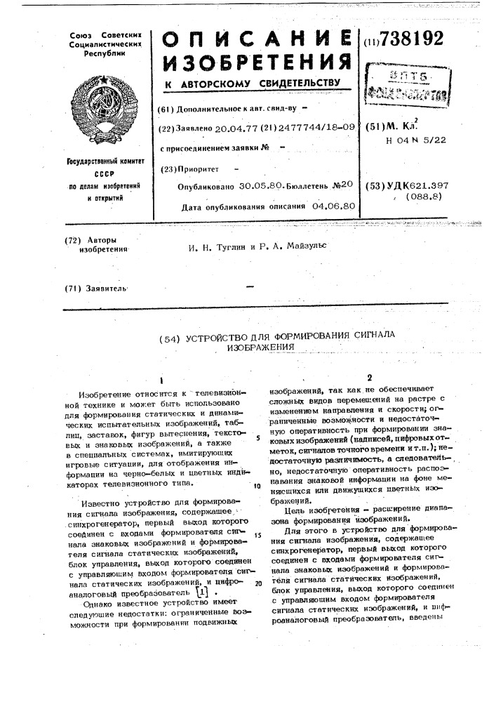 Устройство для формирования сигнала изображения (патент 738192)