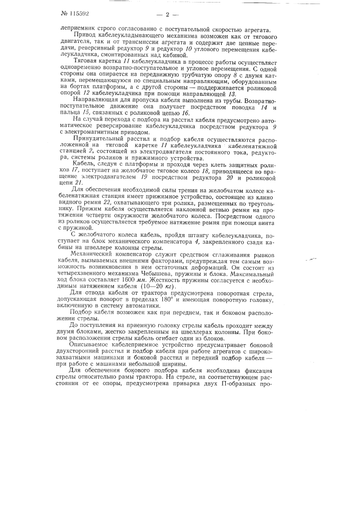 Способ укладки кабеля, питающего подвижной электроагрегат и устройство для осуществления этого способа (патент 115592)