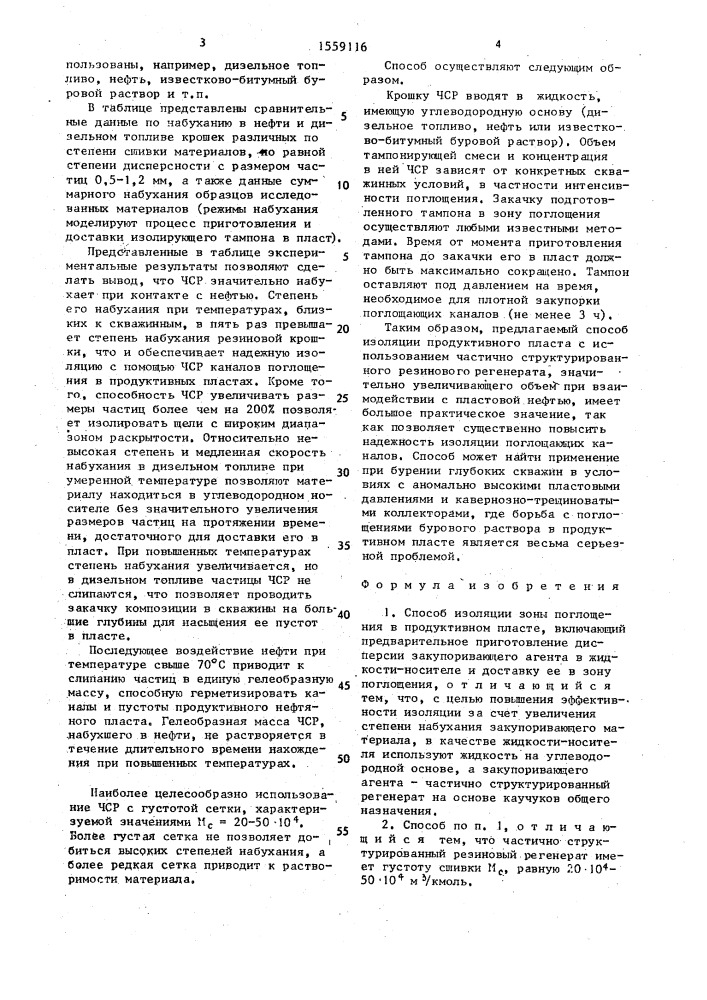 Способ изоляции зоны поглощения в продуктивном пласте (патент 1559116)