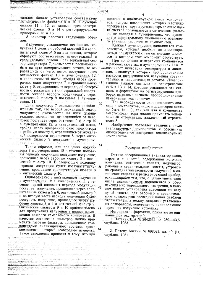 Оптико-абсорбционный анализатор газов, паров и жидкостей (патент 667874)