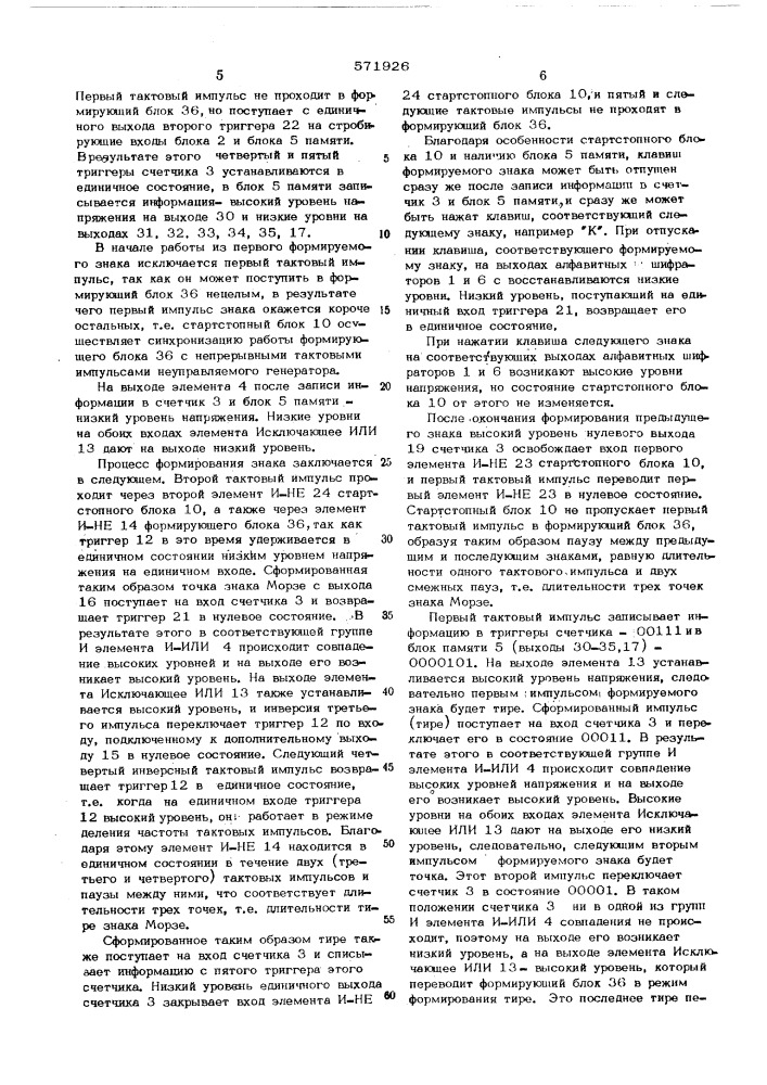 Устройство для формирования кода морзе (патент 571926)